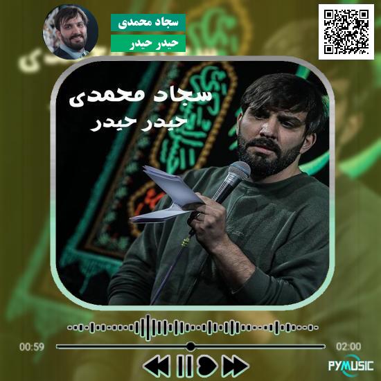 دانلود نماهنگ حیدر حیدر سجاد محمدی